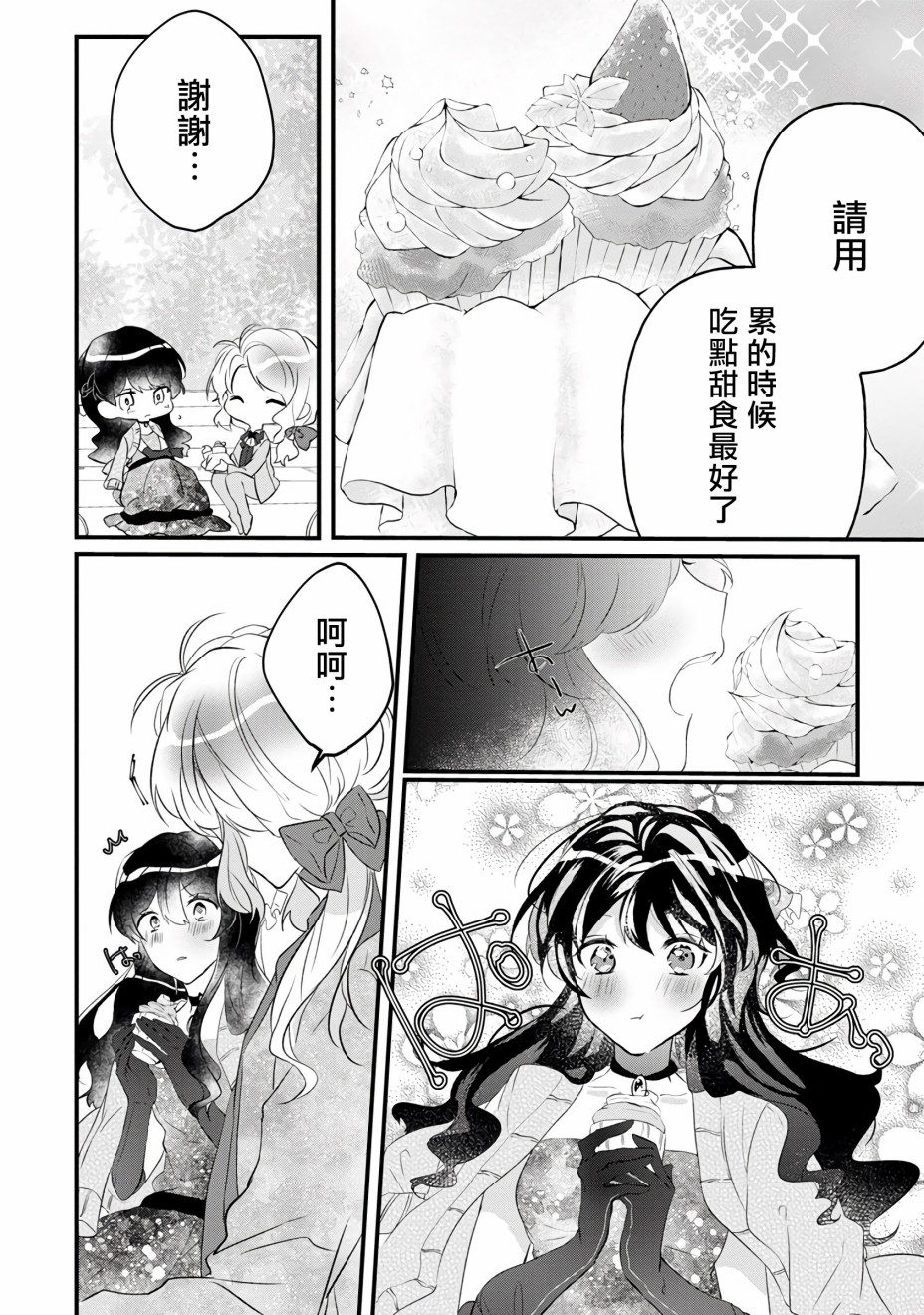 姐姐。可以卷起你的裙子、撑开你的大腿、让我看看里面吗？漫画,第4话4图