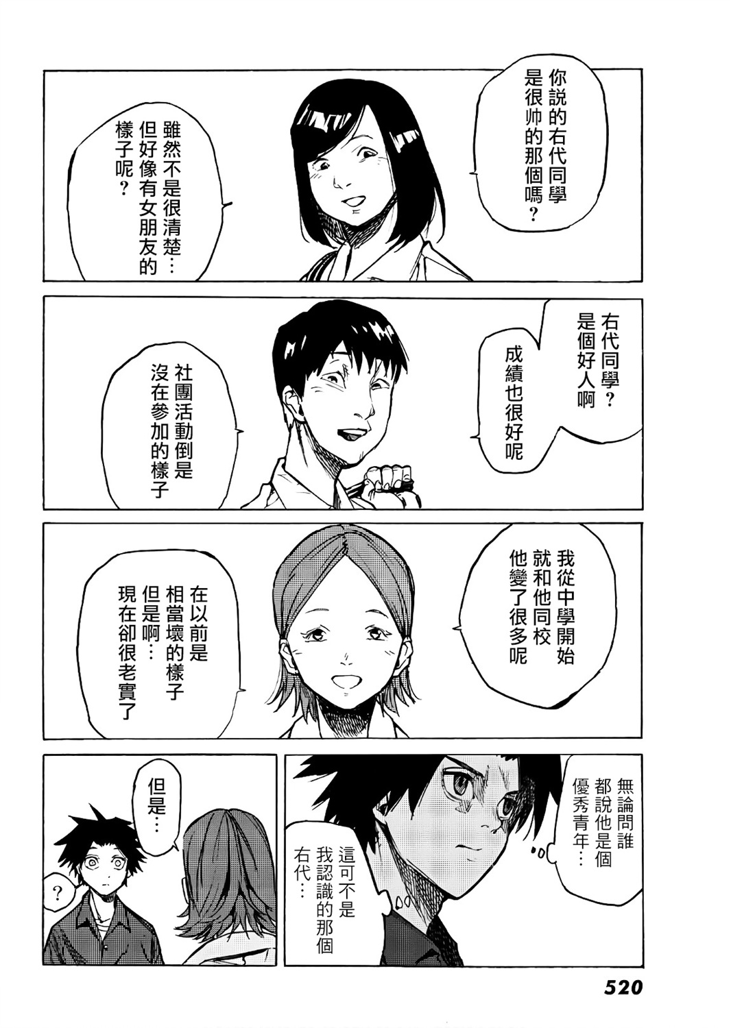 十字架的六人漫画,第7话4图