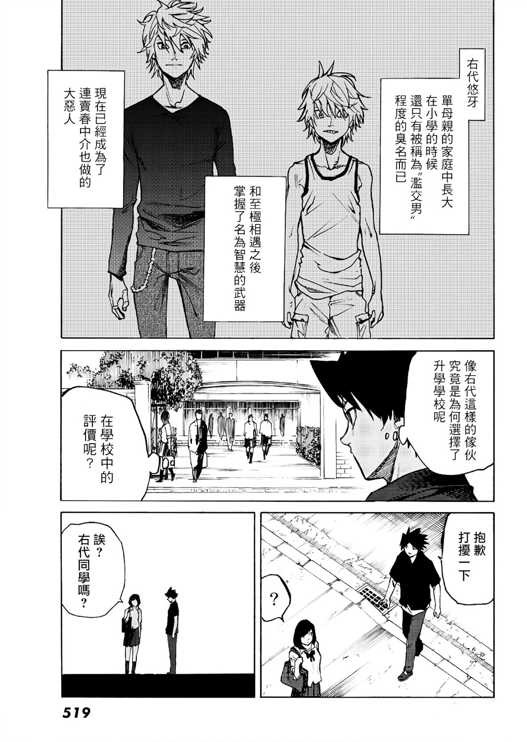 十字架的六人漫画,第7话3图