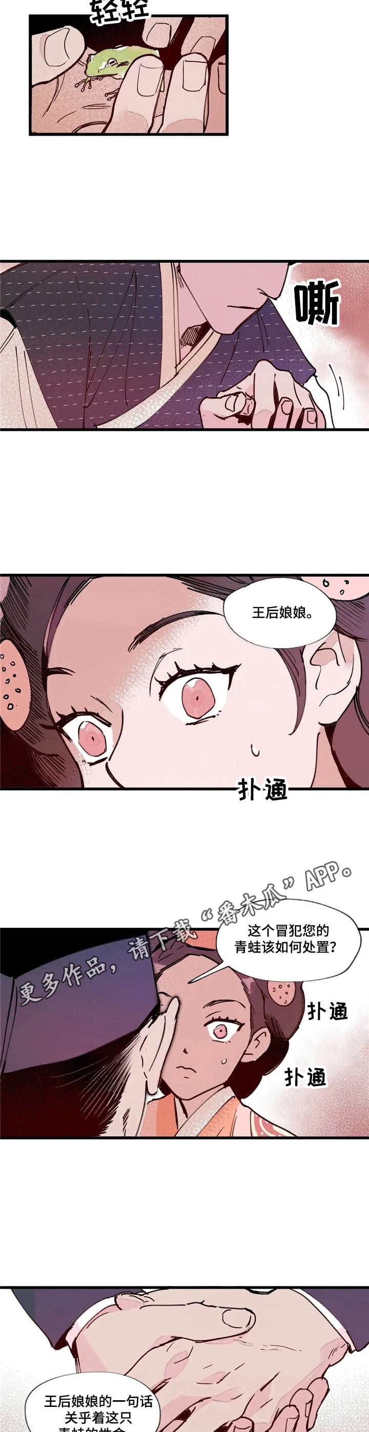 宫廷杀机漫画,第8章：美人计3图