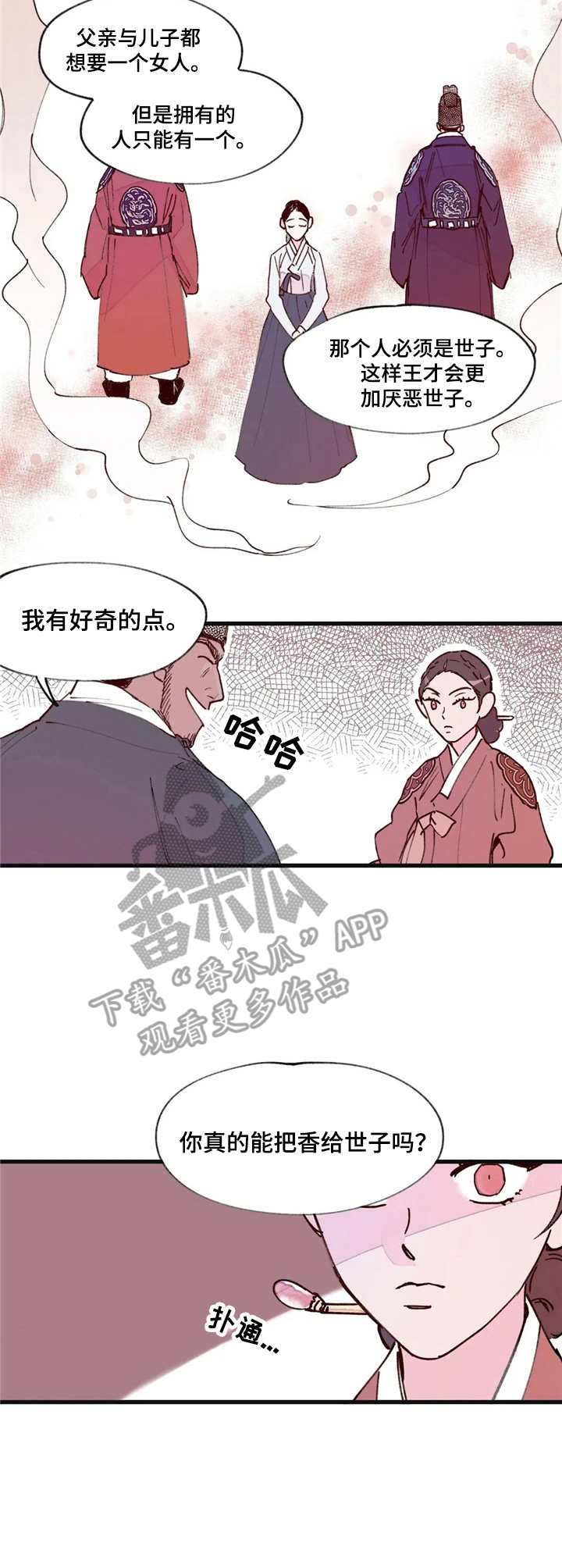 第8章：美人计0