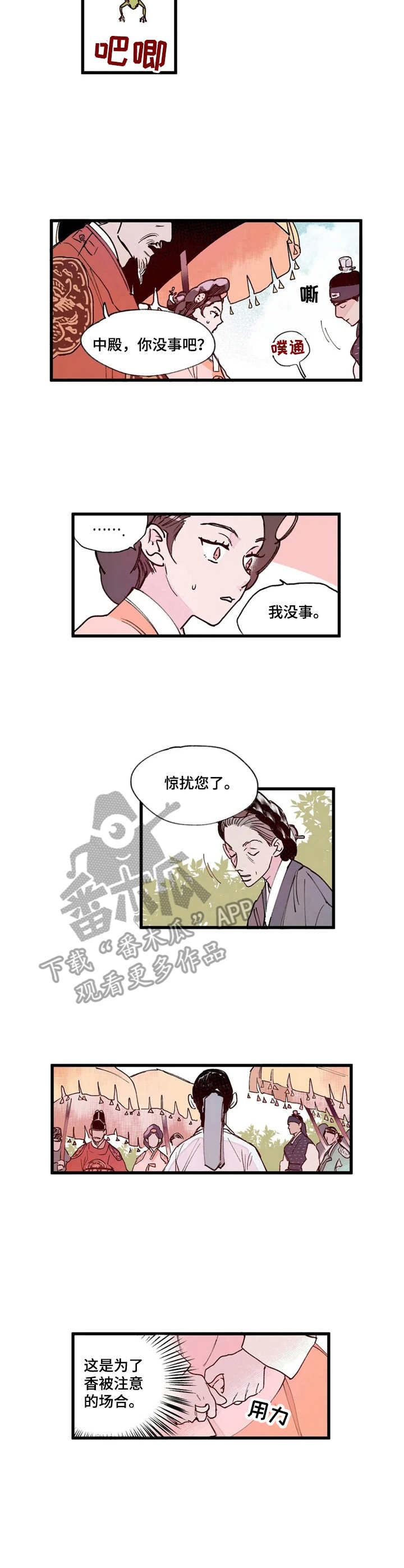 宫廷杀机漫画,第8章：美人计5图