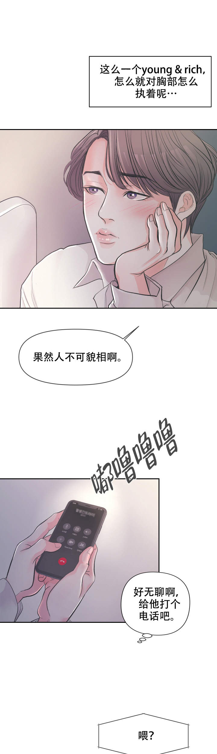 绝世好胸漫画,第4话5图