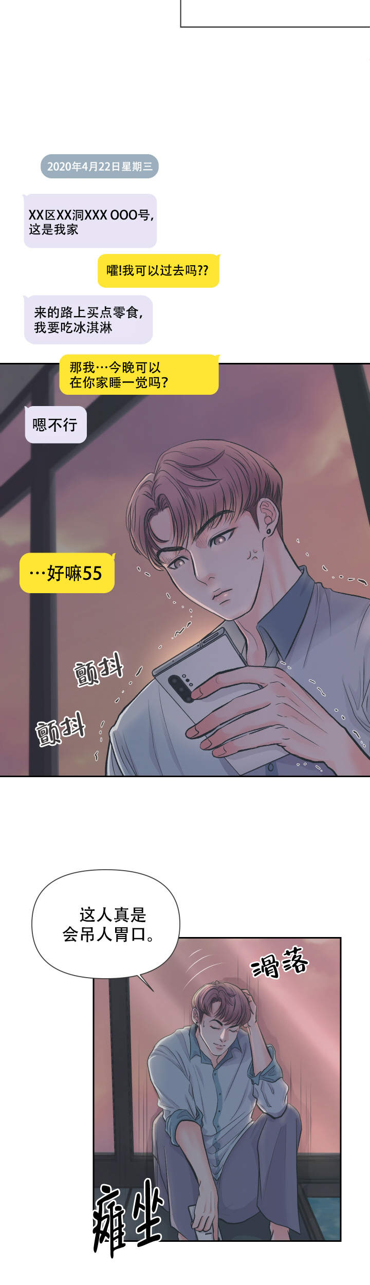 绝世好胸漫画,第4话2图