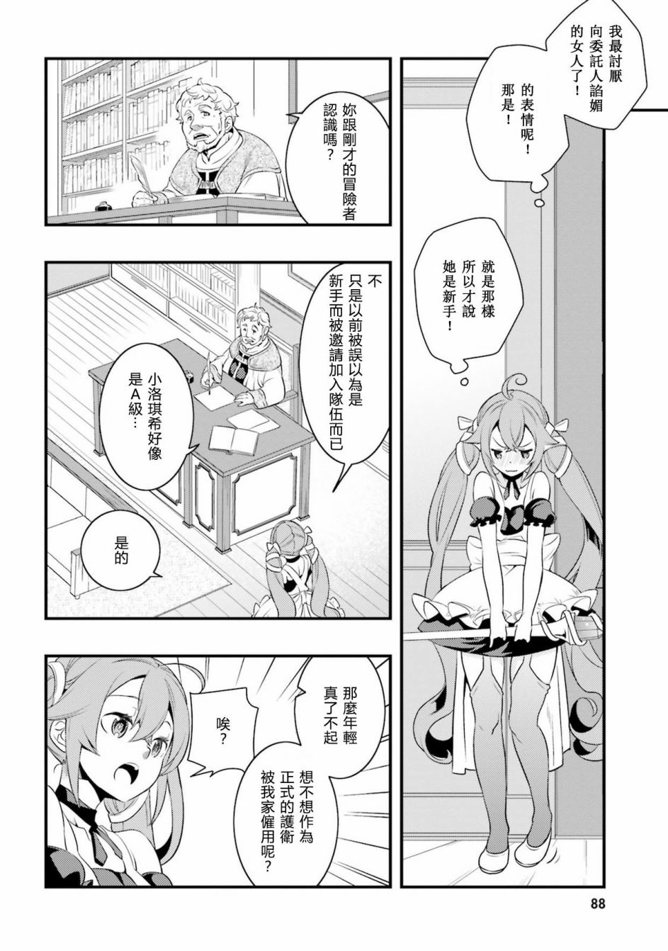 无职转生~洛琪希也要拿出真本事~漫画,第7话5图