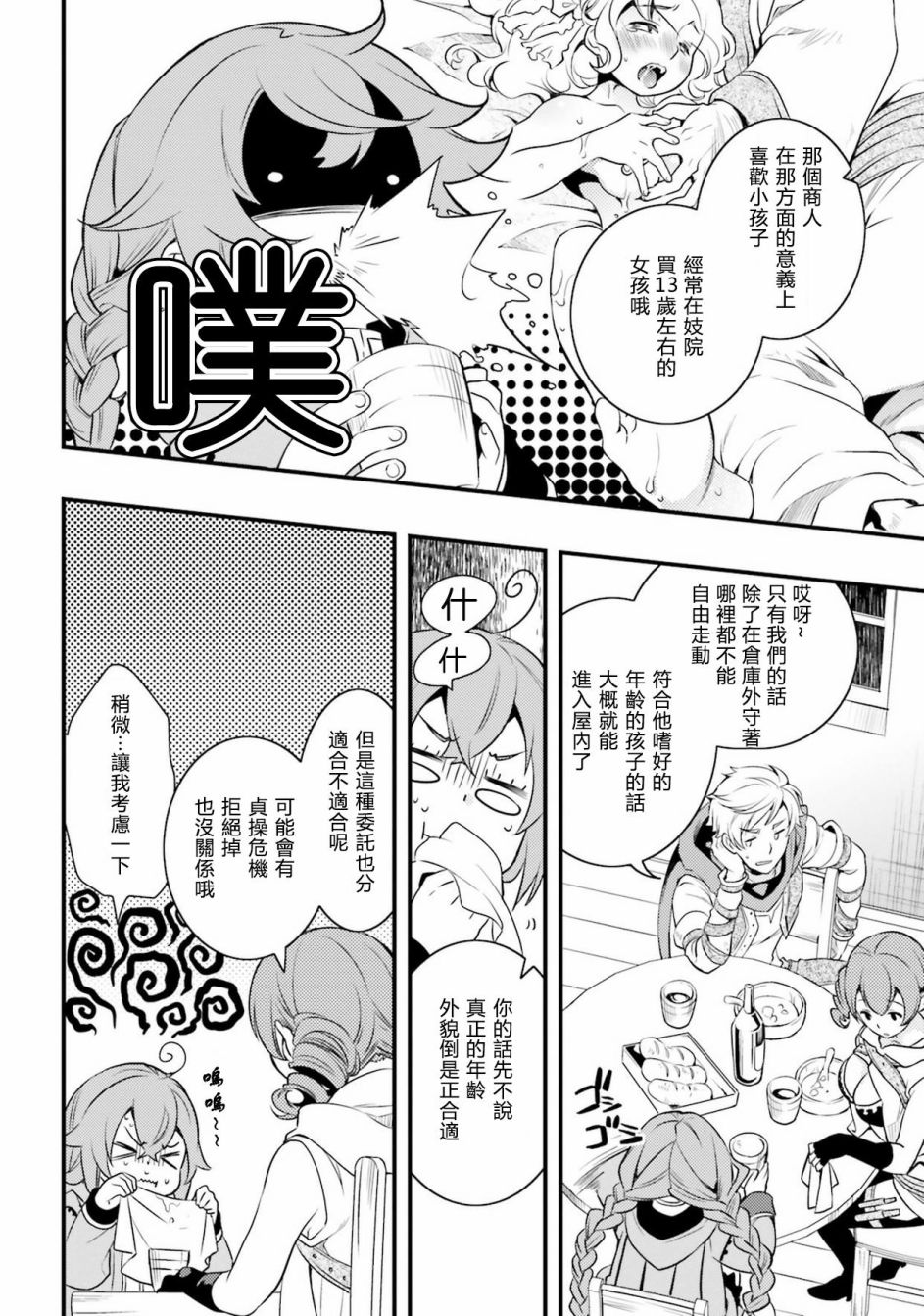 无职转生~洛琪希也要拿出真本事~漫画,第7话3图