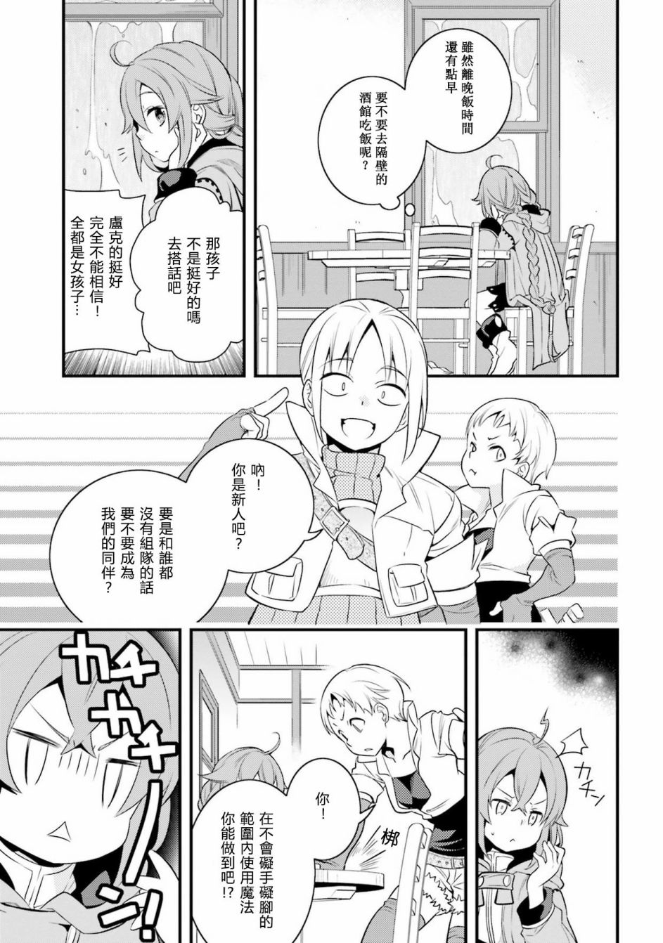 无职转生~洛琪希也要拿出真本事~漫画,第7话3图