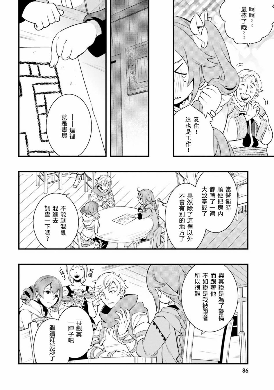 无职转生~洛琪希也要拿出真本事~漫画,第7话3图