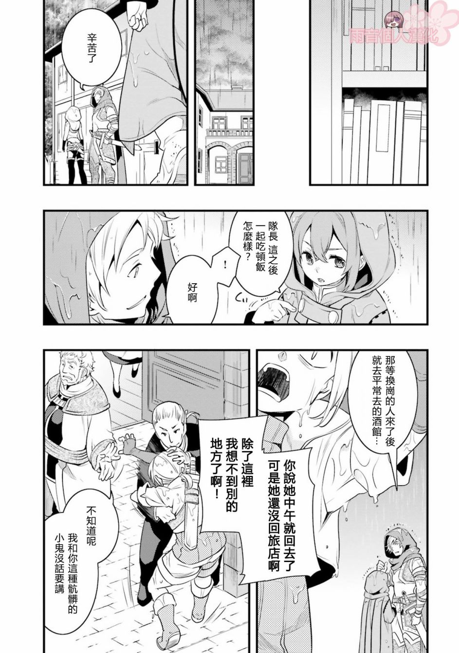 无职转生~洛琪希也要拿出真本事~漫画,第7话5图