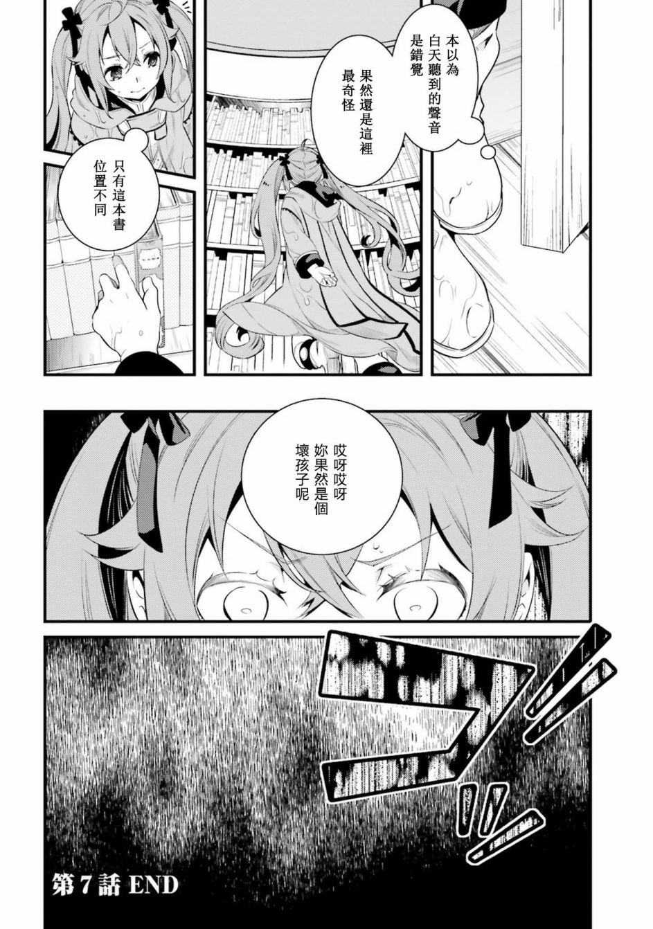 无职转生~洛琪希也要拿出真本事~漫画,第7话3图