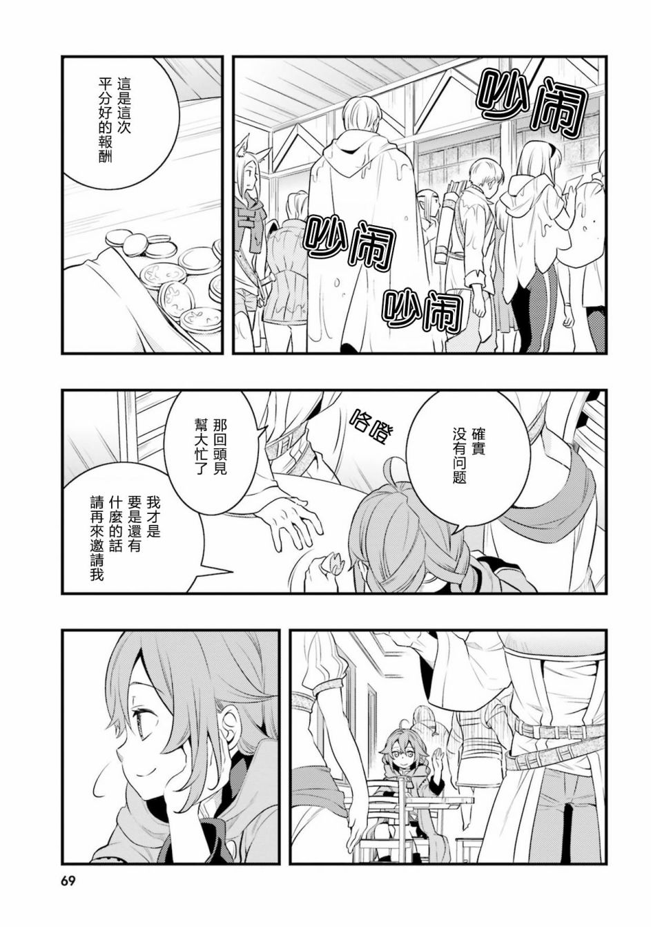 无职转生~洛琪希也要拿出真本事~漫画,第7话1图