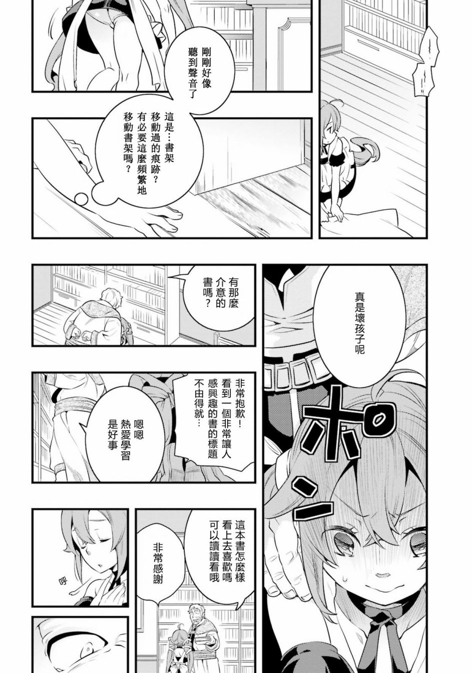 无职转生~洛琪希也要拿出真本事~漫画,第7话4图