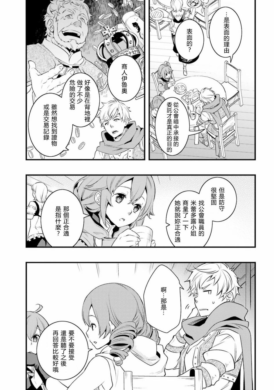 无职转生~洛琪希也要拿出真本事~漫画,第7话2图