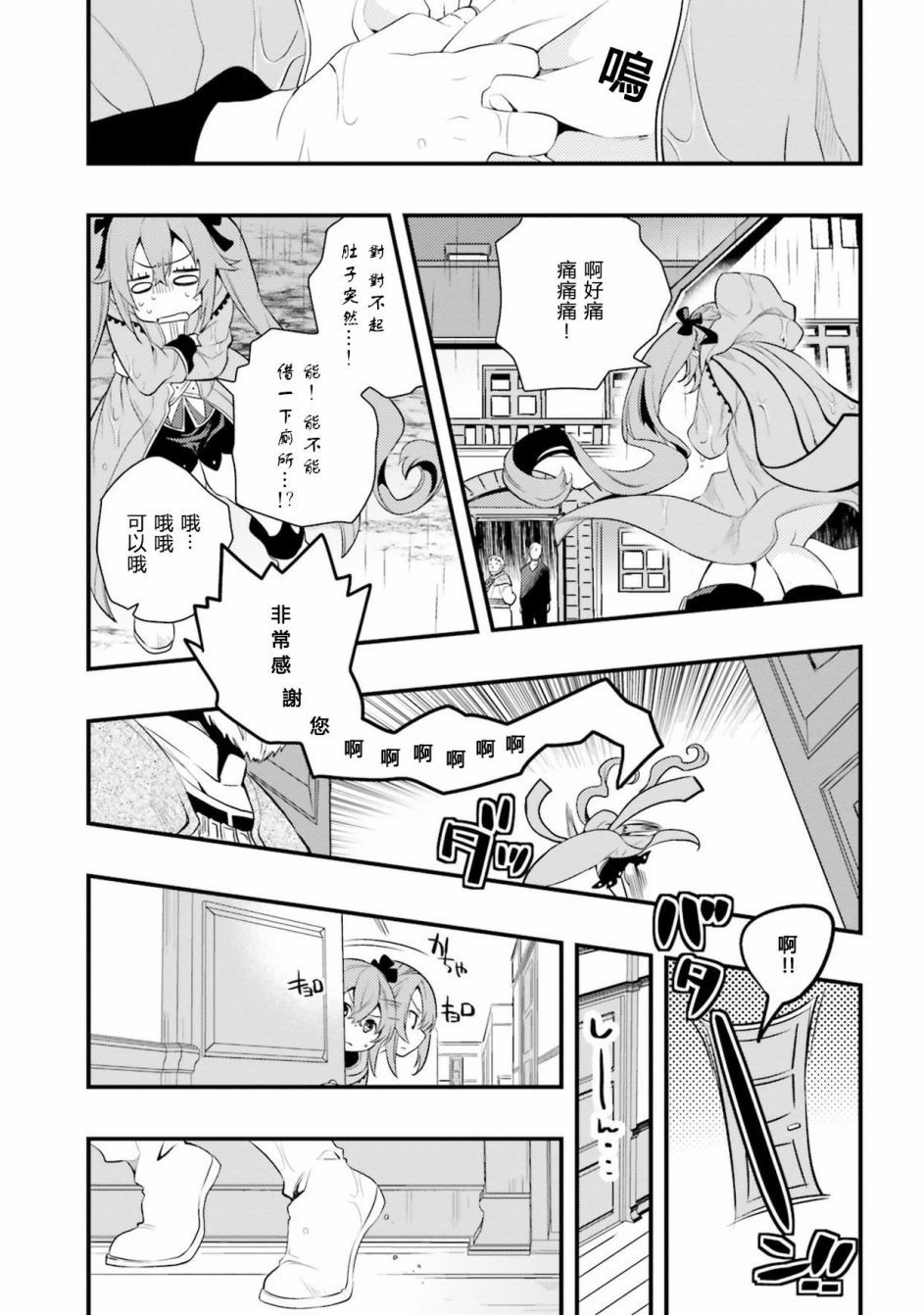 无职转生~洛琪希也要拿出真本事~漫画,第7话2图