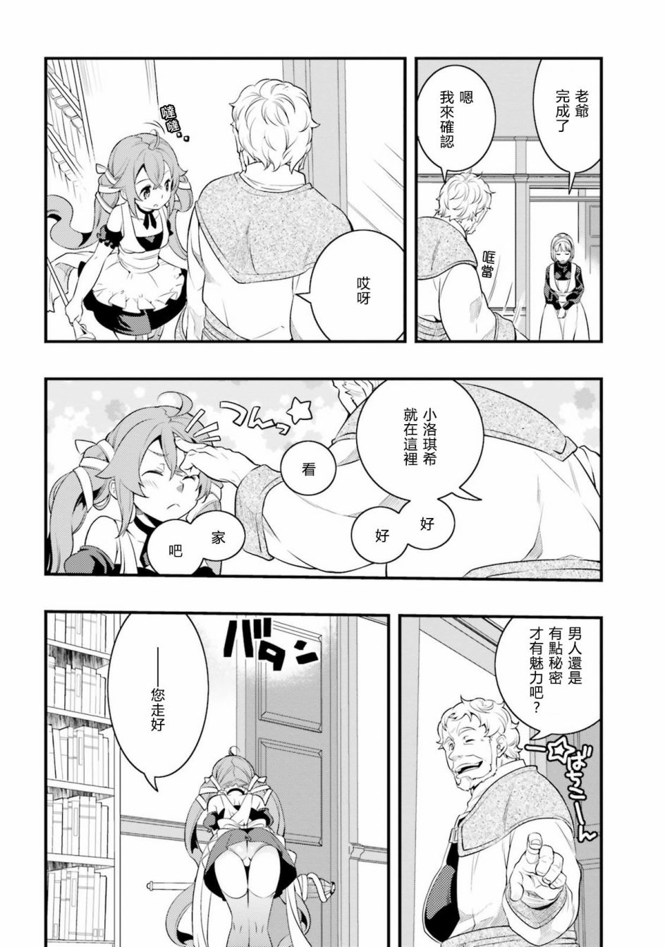 无职转生~洛琪希也要拿出真本事~漫画,第7话2图