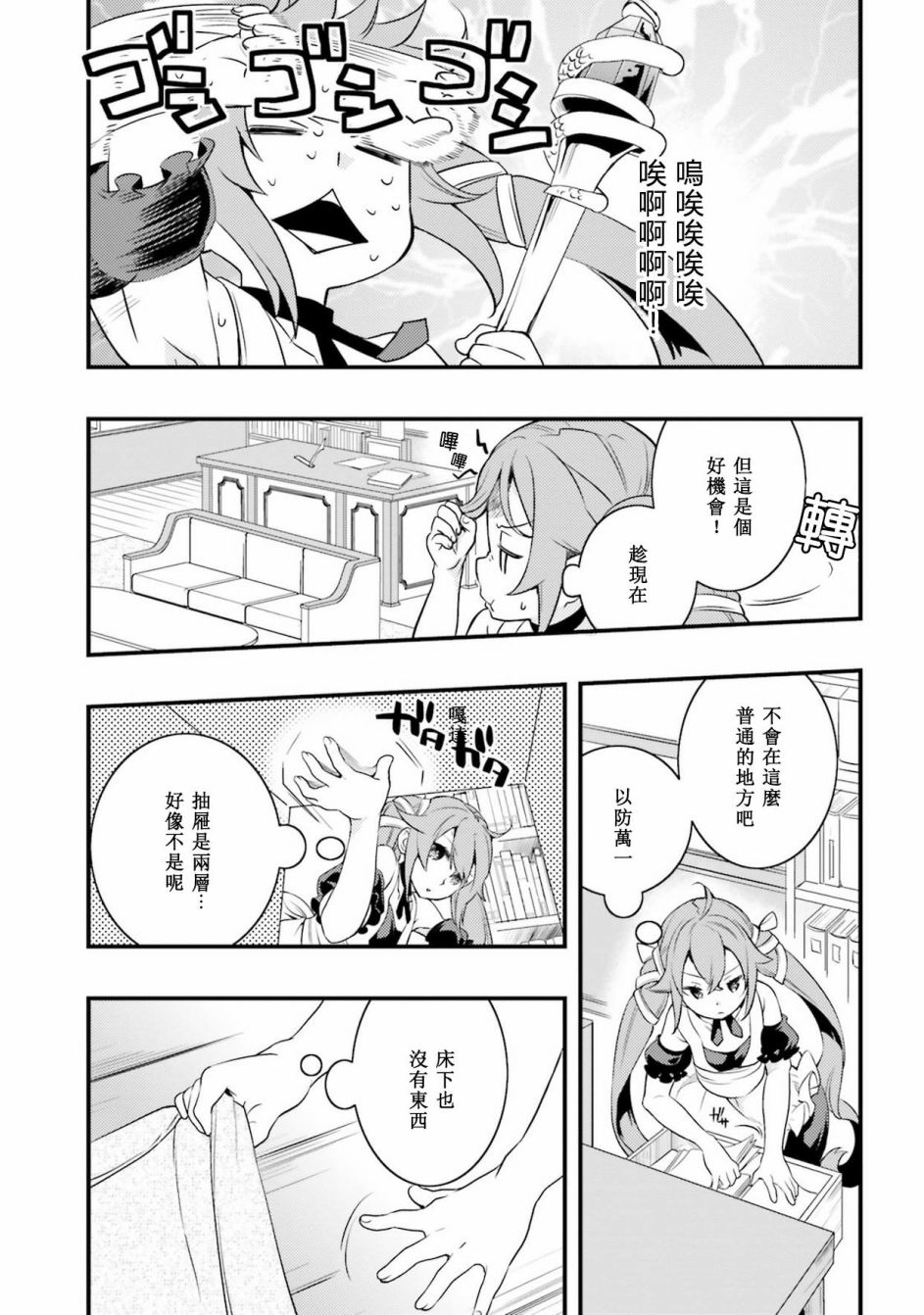 无职转生~洛琪希也要拿出真本事~漫画,第7话3图