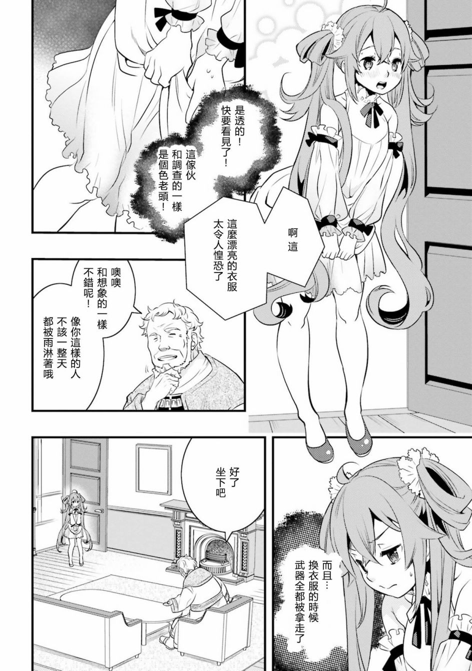 无职转生~洛琪希也要拿出真本事~漫画,第7话4图