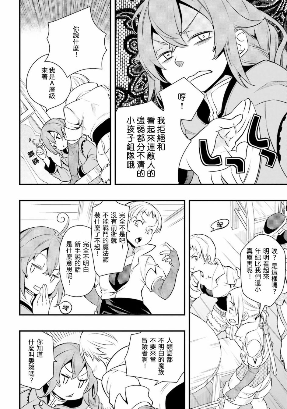 无职转生~洛琪希也要拿出真本事~漫画,第7话4图