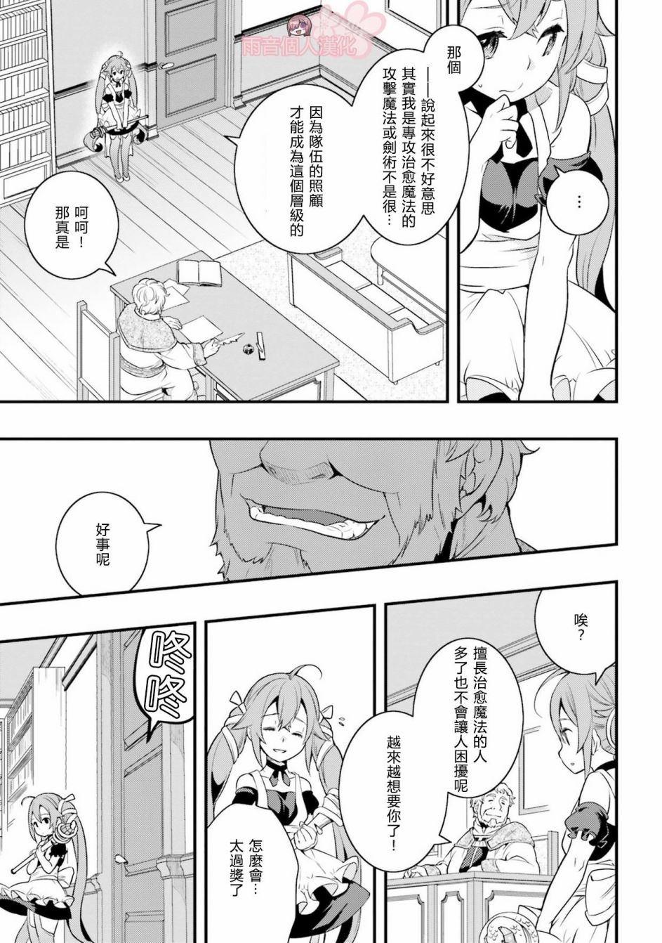 无职转生~洛琪希也要拿出真本事~漫画,第7话1图