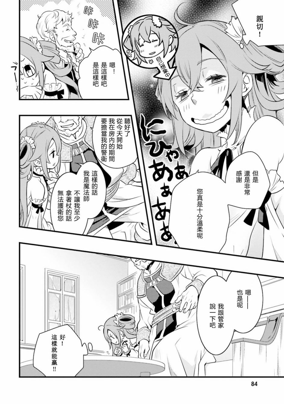 无职转生~洛琪希也要拿出真本事~漫画,第7话1图