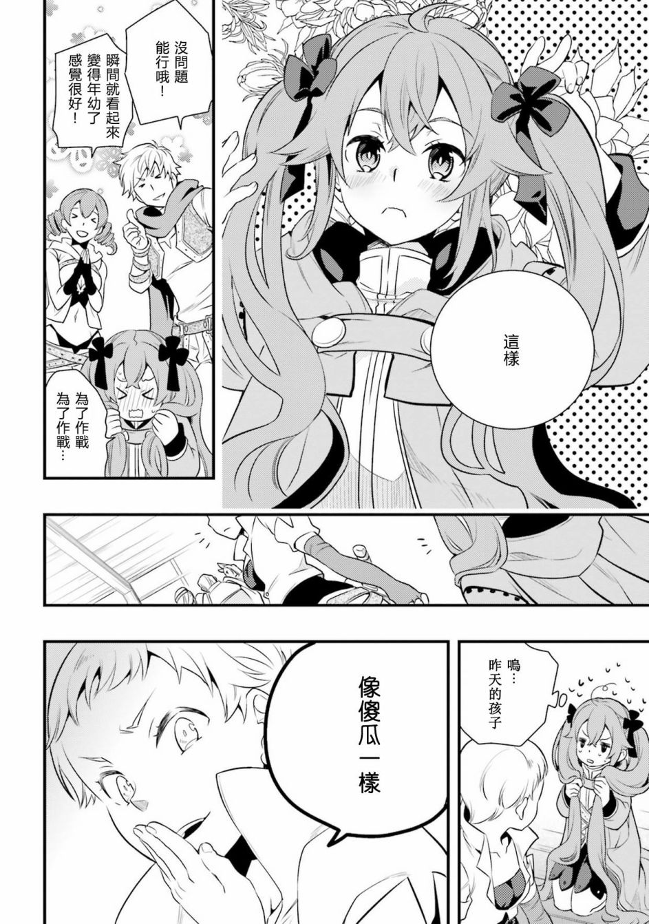 无职转生~洛琪希也要拿出真本事~漫画,第7话5图