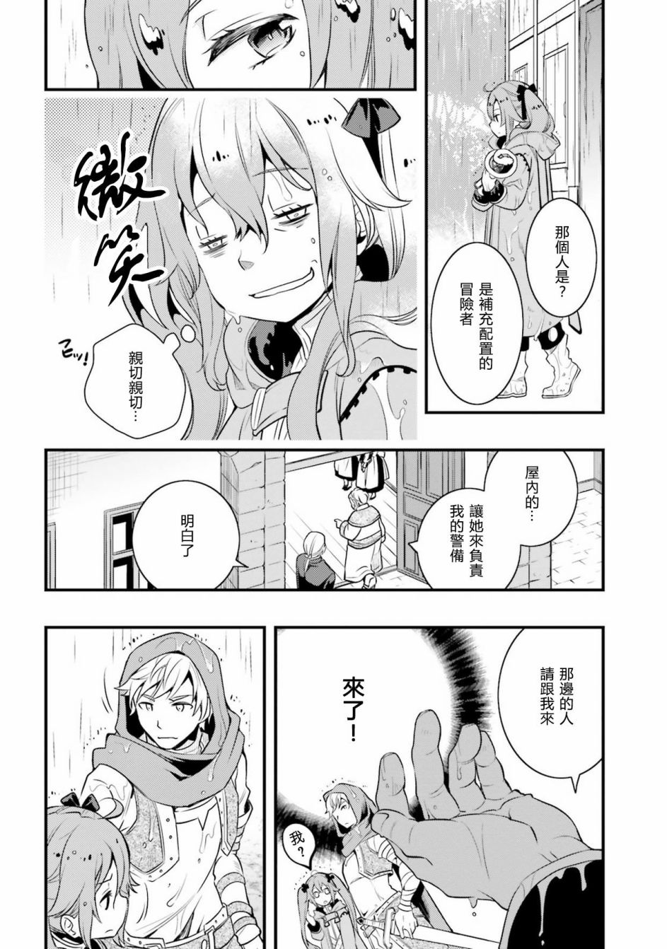 无职转生~洛琪希也要拿出真本事~漫画,第7话2图