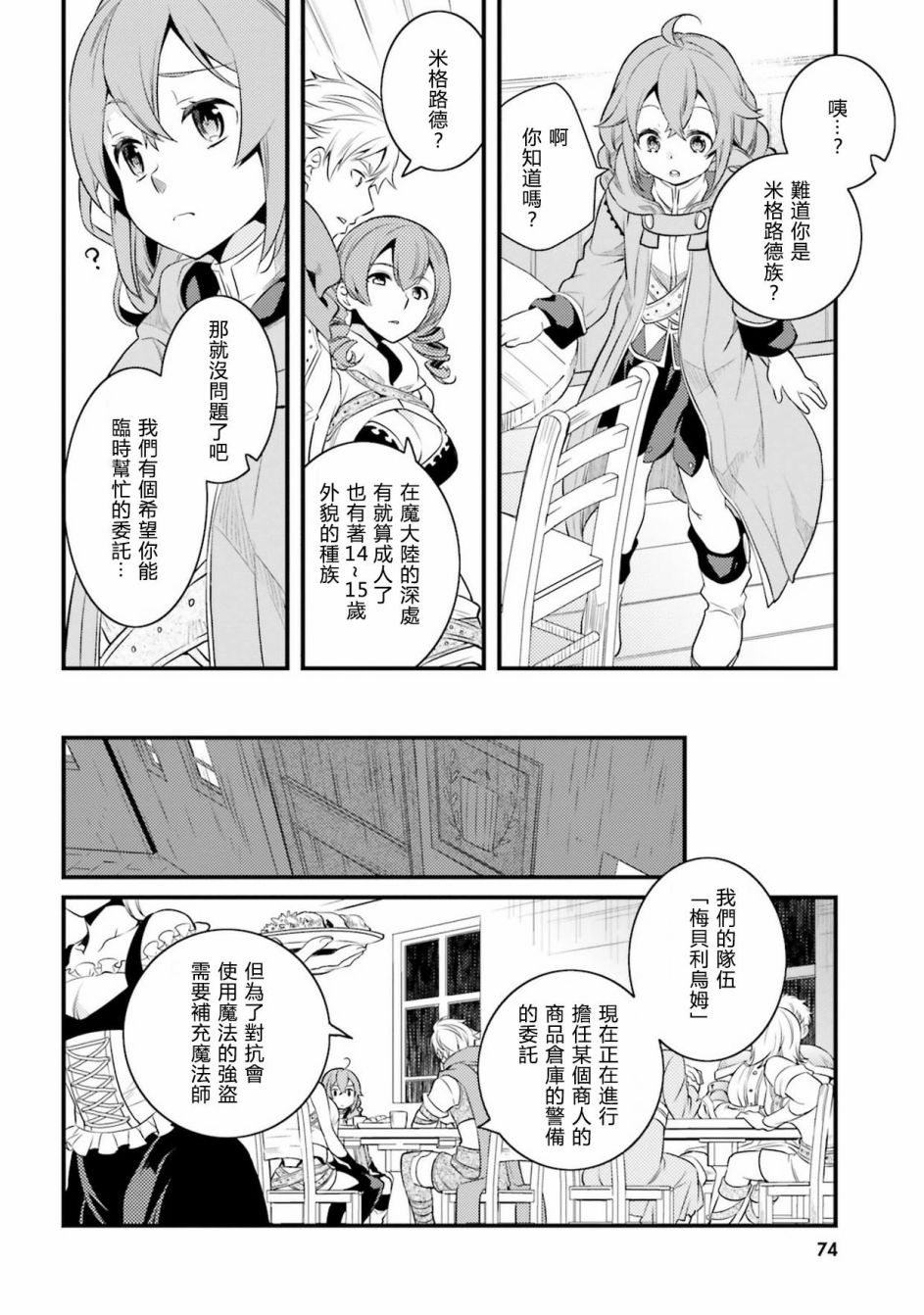 无职转生~洛琪希也要拿出真本事~漫画,第7话1图