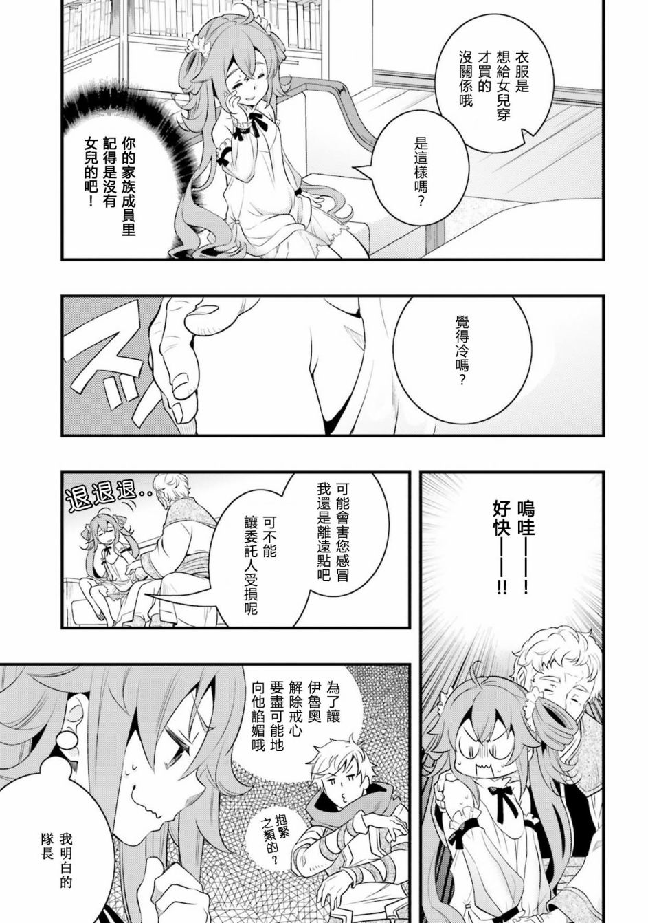 无职转生~洛琪希也要拿出真本事~漫画,第7话5图