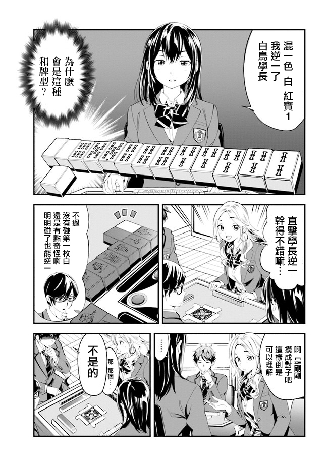 一色同学明明很弱却要装成麻将高手漫画,第1话5图