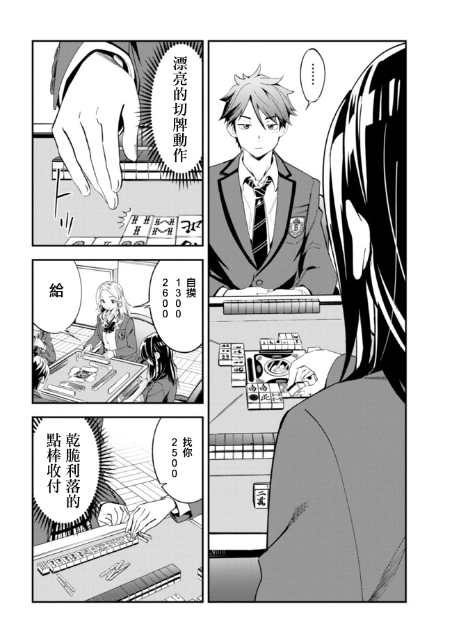 一色同学明明很弱却要装成麻将高手漫画,第1话2图