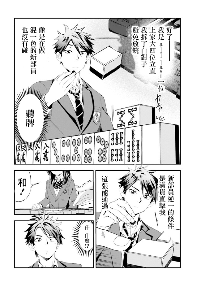 一色同学明明很弱却要装成麻将高手漫画,第1话4图