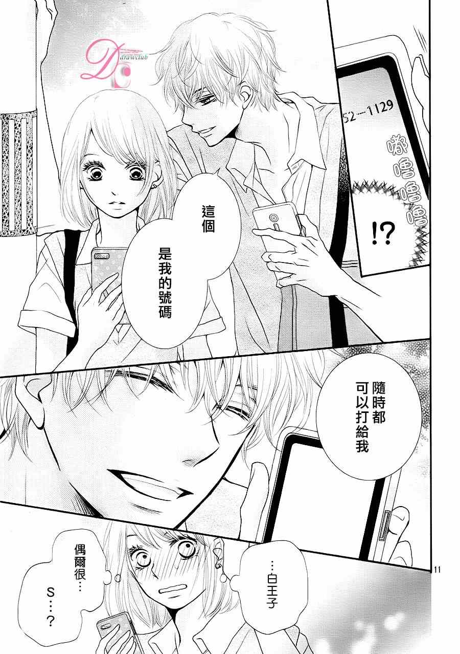 我才不会对黑崎君说的话言听计从漫画,第9话1图