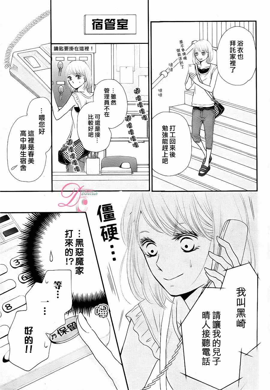 我才不会对黑崎君说的话言听计从漫画,第9话3图