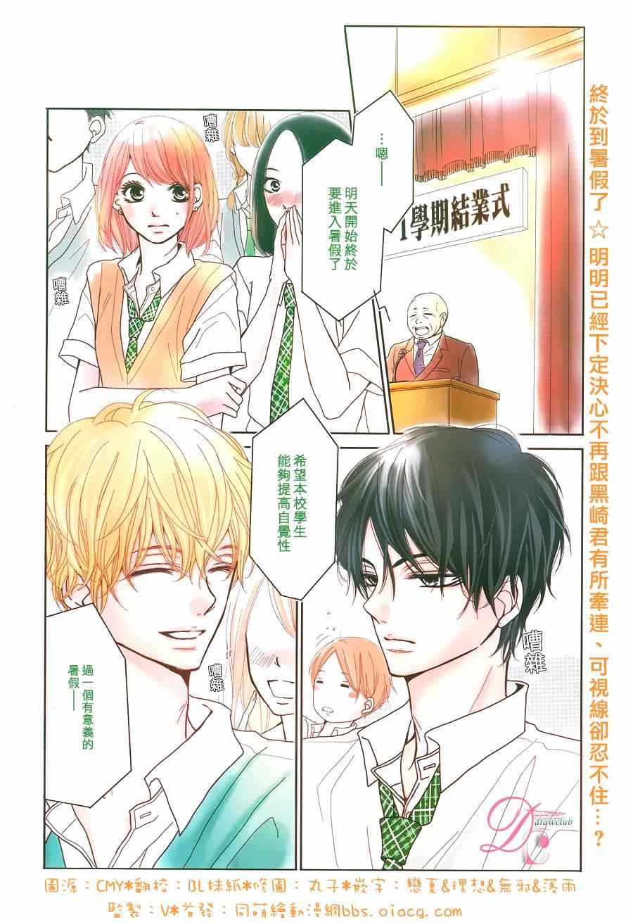 我才不会对黑崎君说的话言听计从漫画,第9话2图