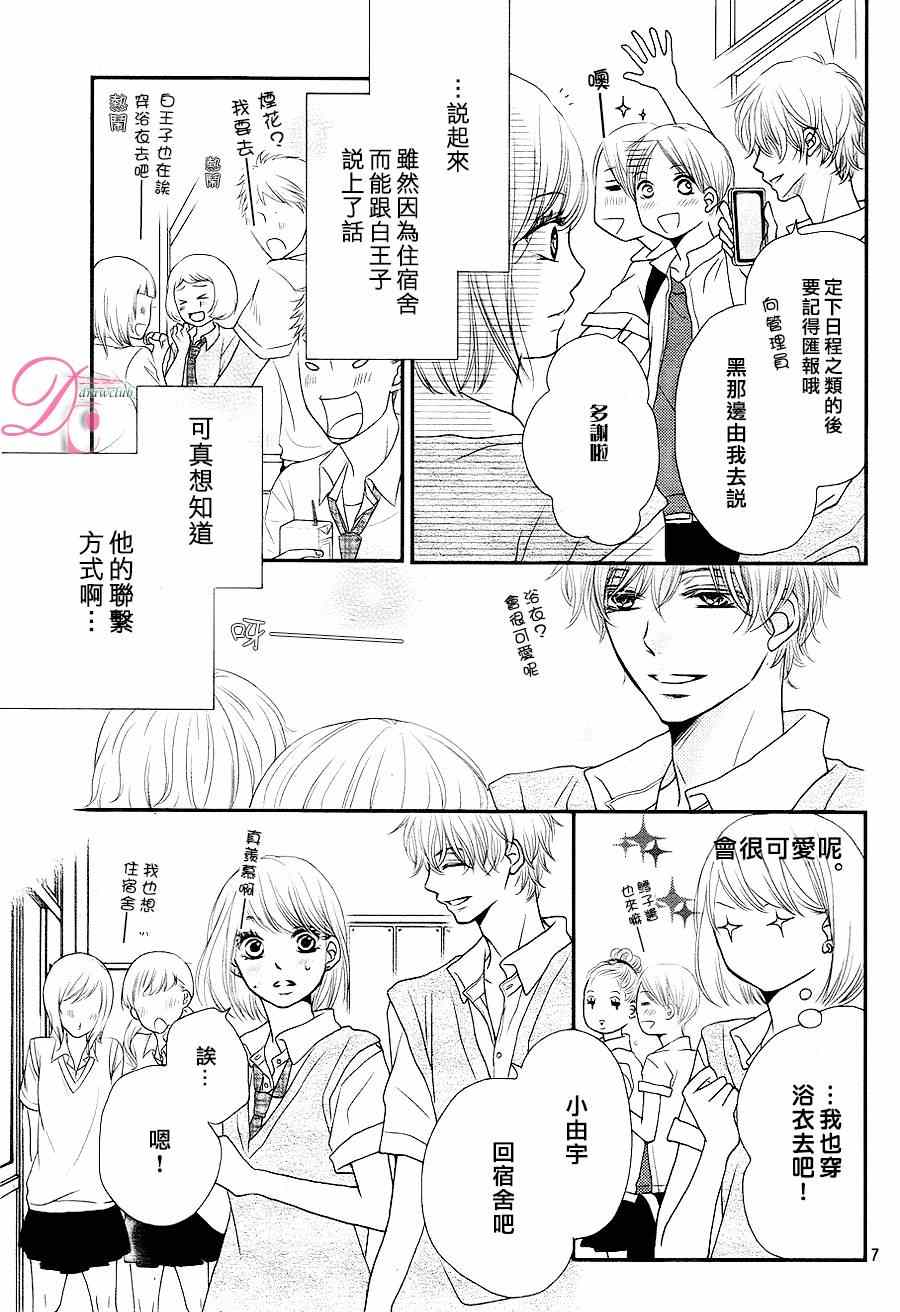 我才不会对黑崎君说的话言听计从漫画,第9话2图