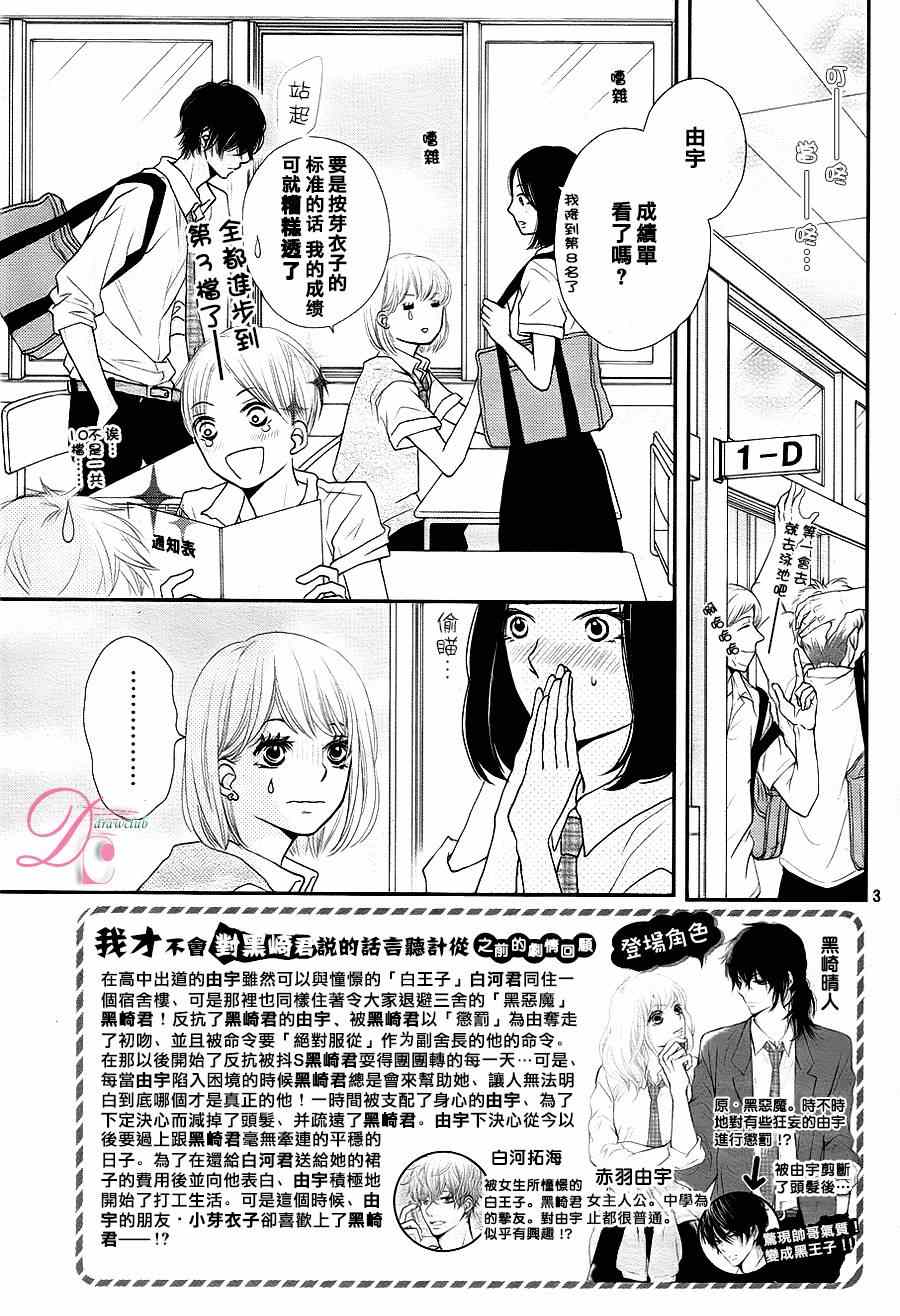 我才不会对黑崎君说的话言听计从漫画,第9话3图