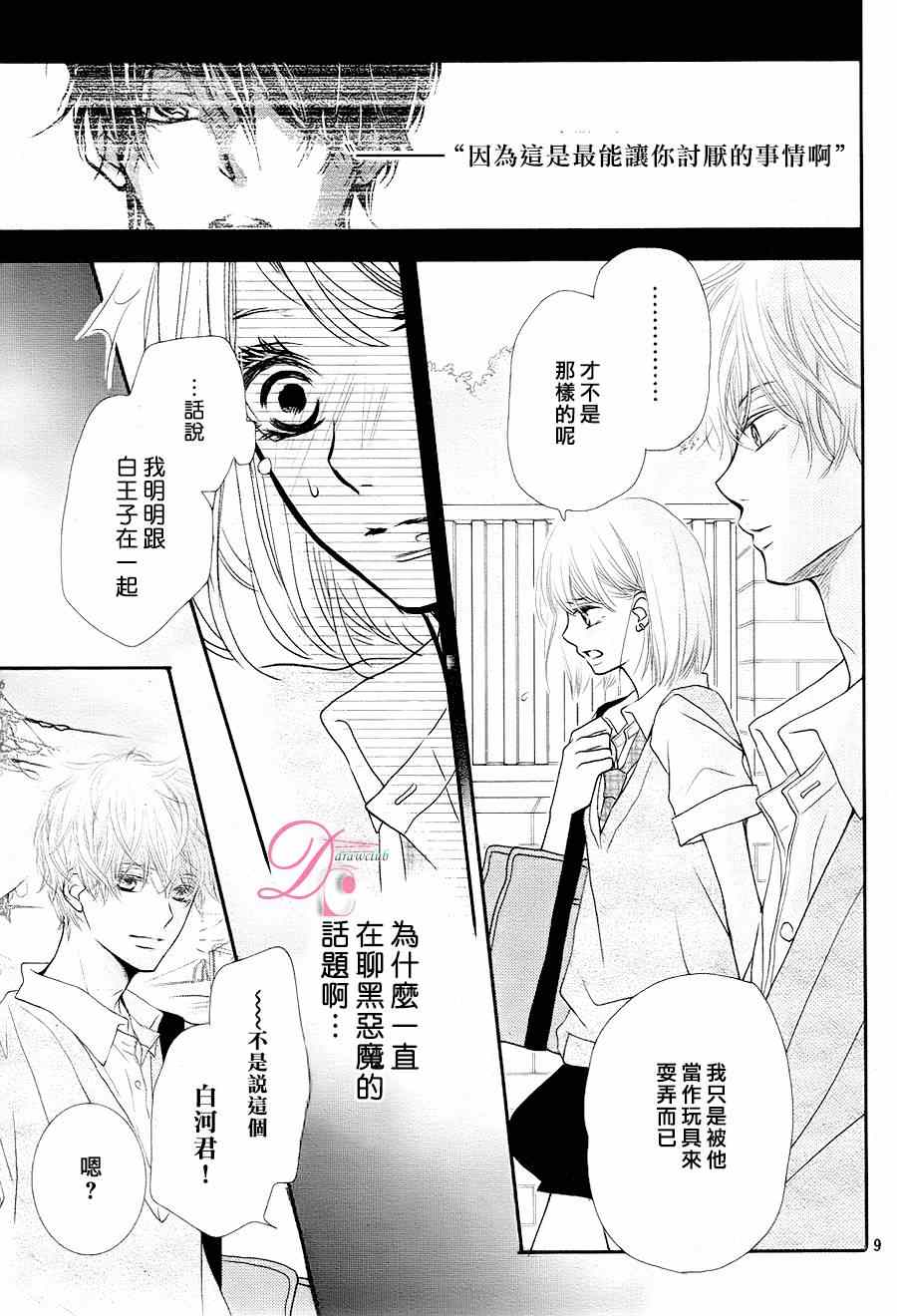 我才不会对黑崎君说的话言听计从漫画,第9话4图