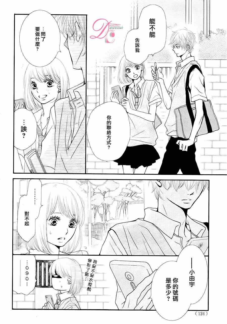 我才不会对黑崎君说的话言听计从漫画,第9话5图