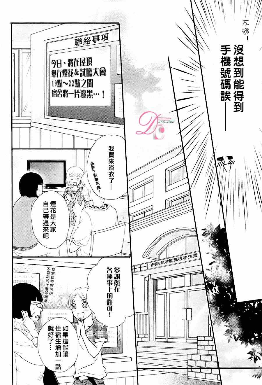 我才不会对黑崎君说的话言听计从漫画,第9话2图