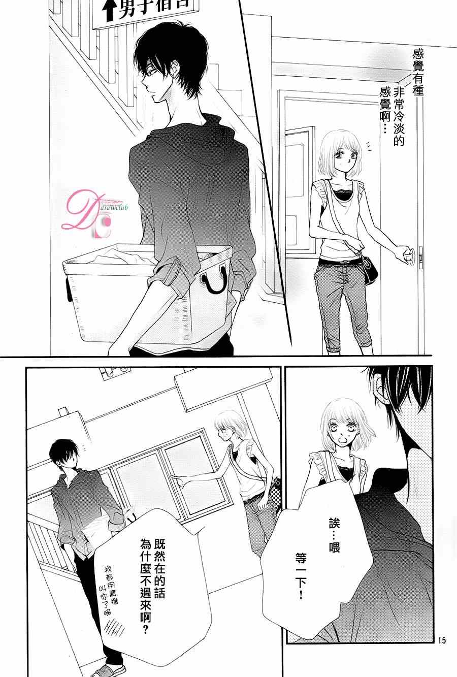 我才不会对黑崎君说的话言听计从漫画,第9话5图