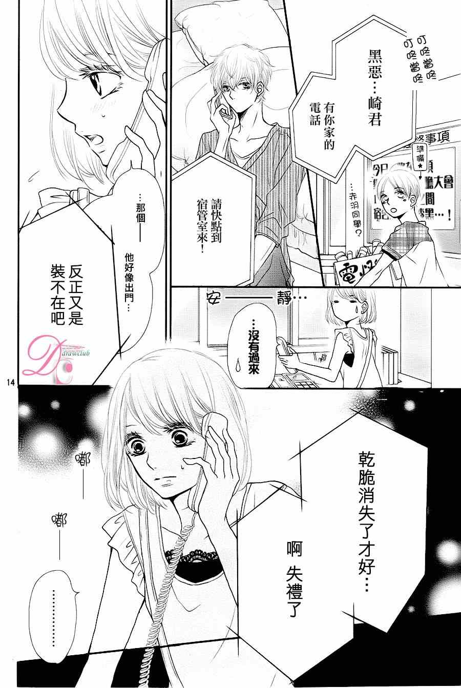 我才不会对黑崎君说的话言听计从漫画,第9话4图