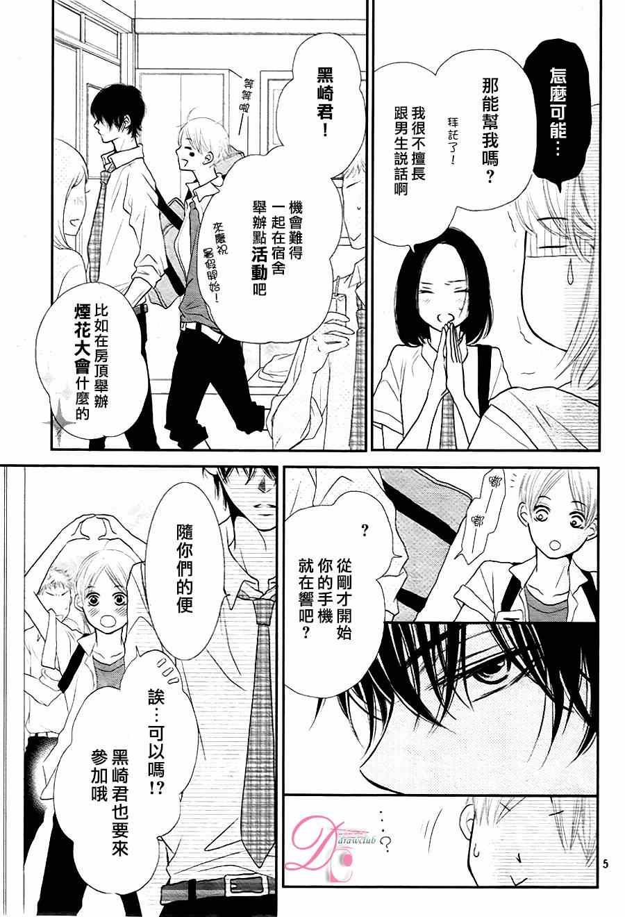 我才不会对黑崎君说的话言听计从漫画,第9话5图