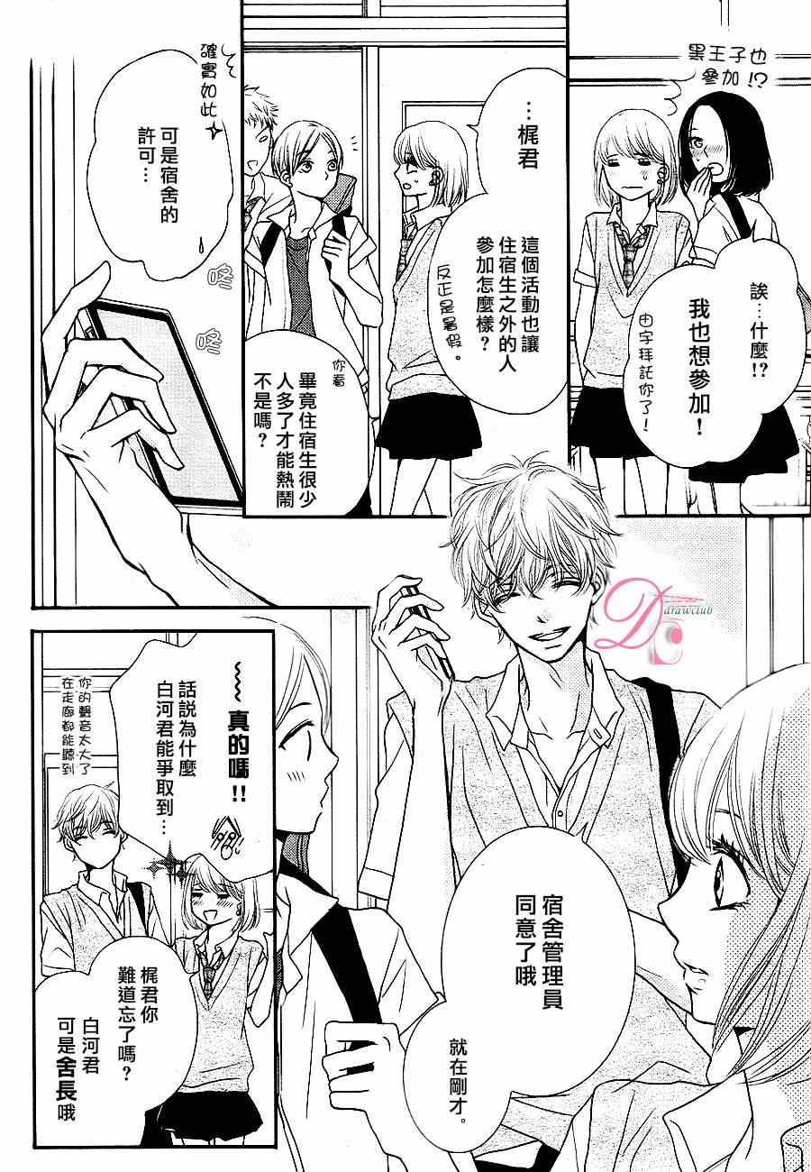 我才不会对黑崎君说的话言听计从漫画,第9话1图