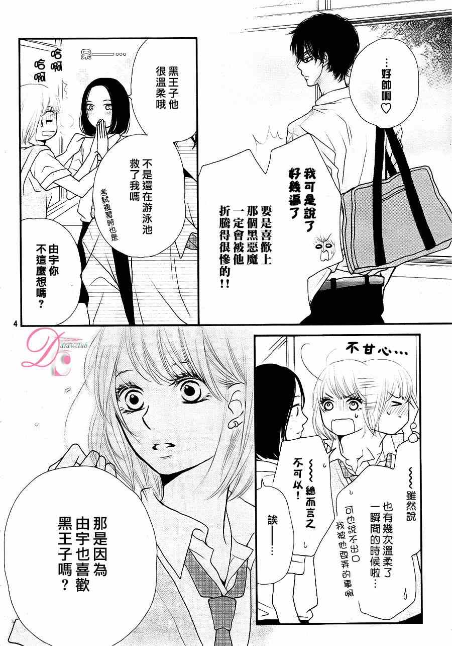 我才不会对黑崎君说的话言听计从漫画,第9话4图