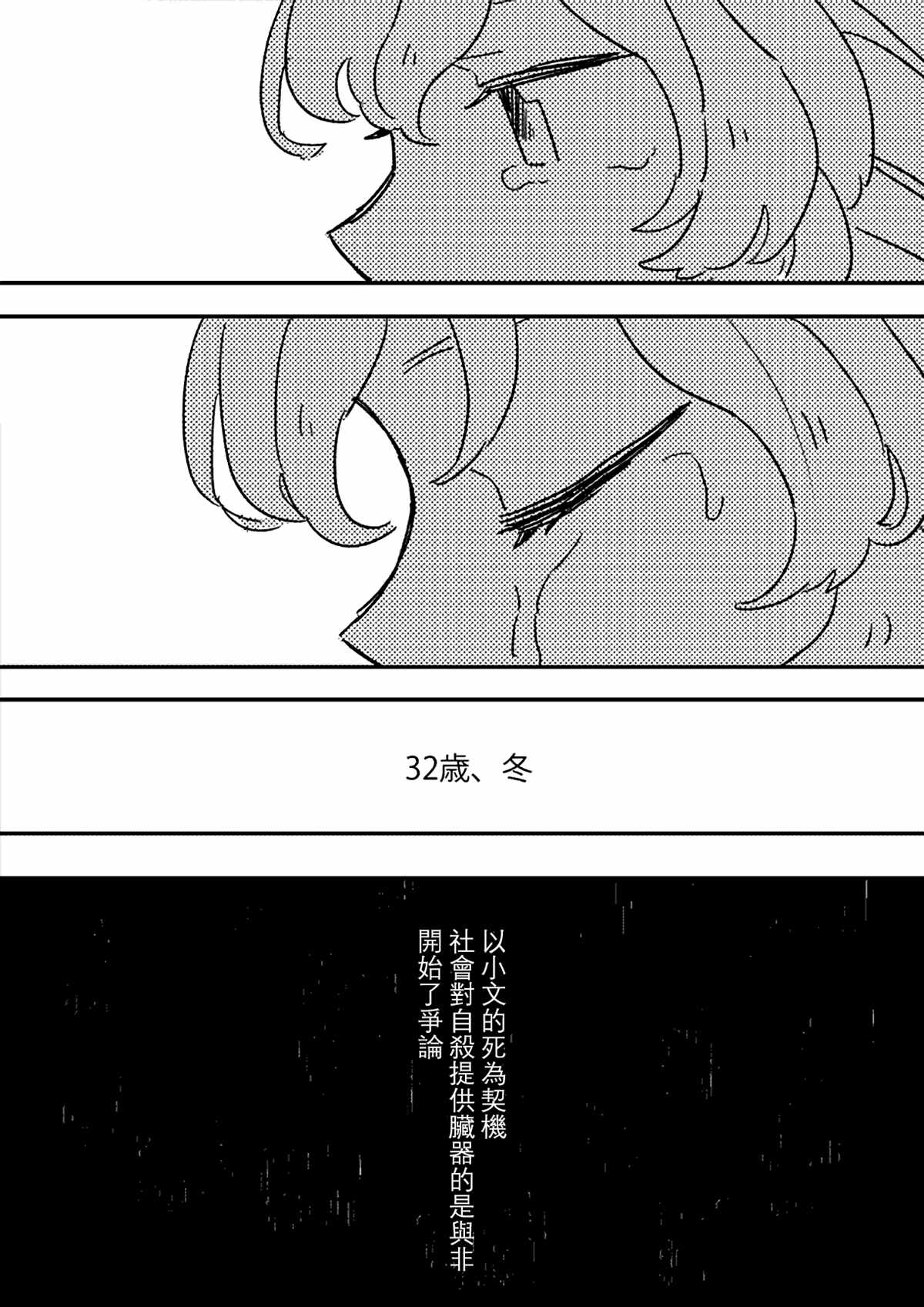 这种心脏不要也罢漫画,第7话3图