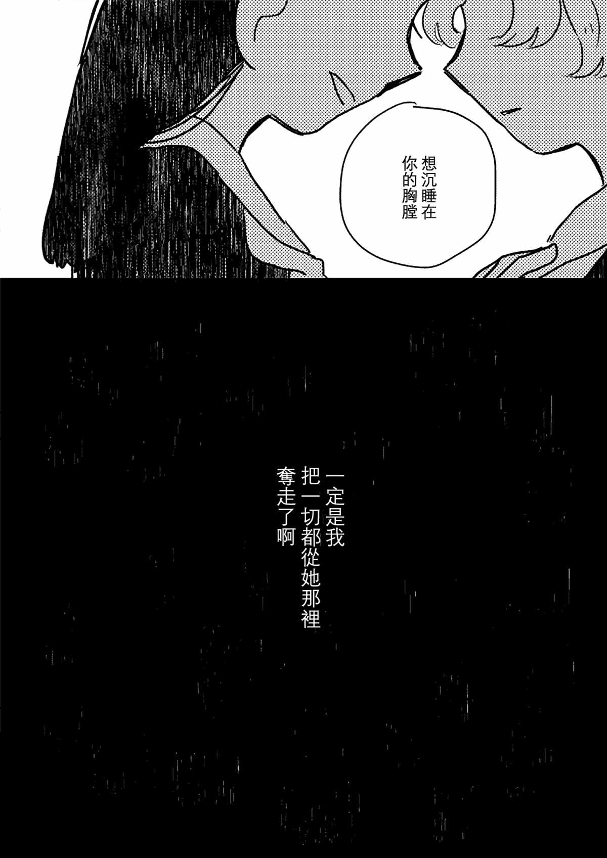 这种心脏不要也罢漫画,第7话2图