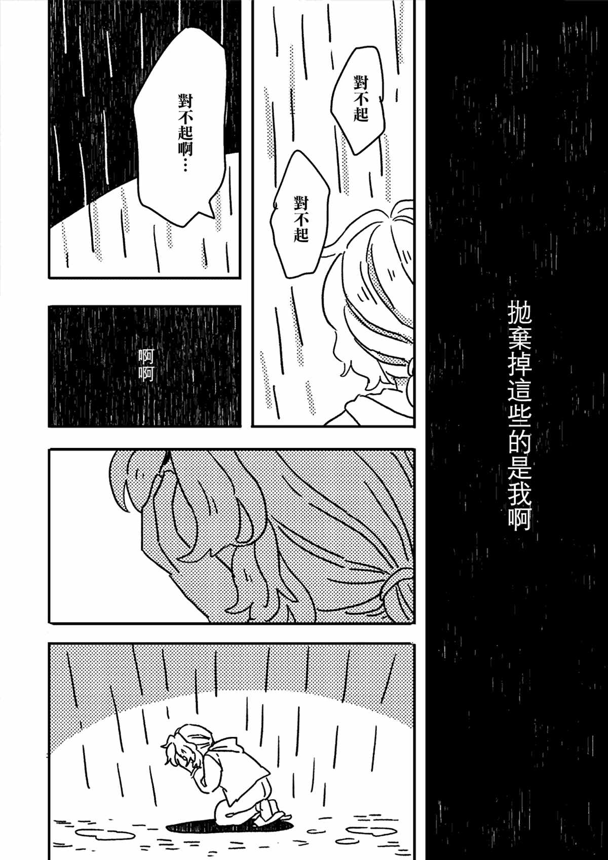 这种心脏不要也罢漫画,第7话1图