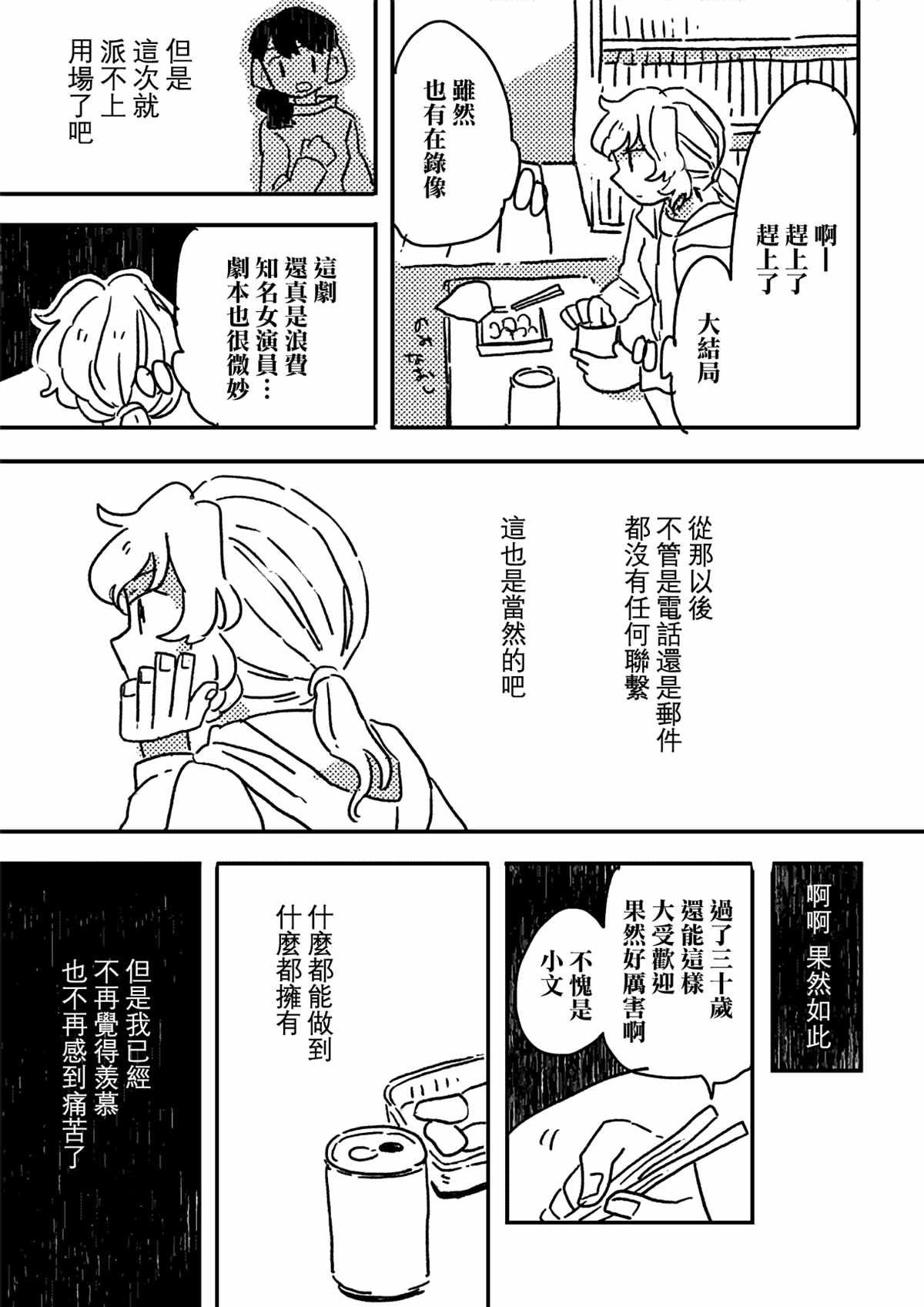 这种心脏不要也罢漫画,第7话1图