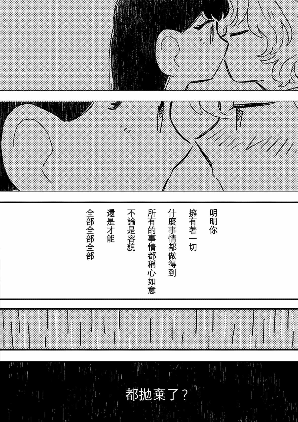 这种心脏不要也罢漫画,第7话1图