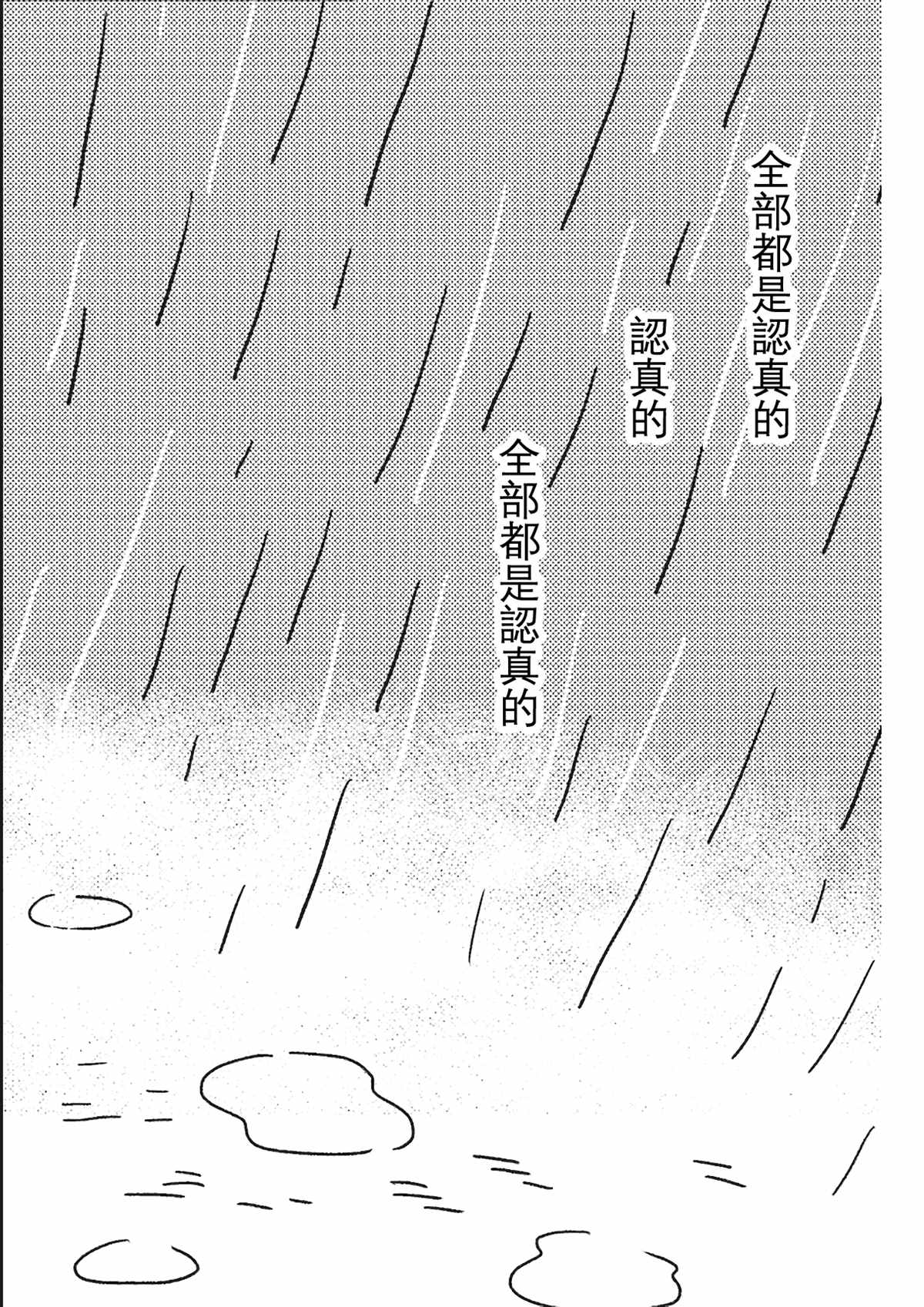 这种心脏不要也罢漫画,第7话4图